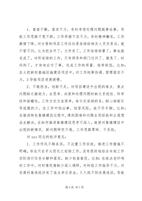 XX同志对第X党小组成员批评意见清单.docx