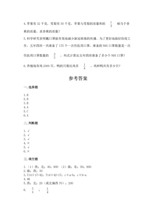 人教版六年级上册数学期中测试卷必考.docx