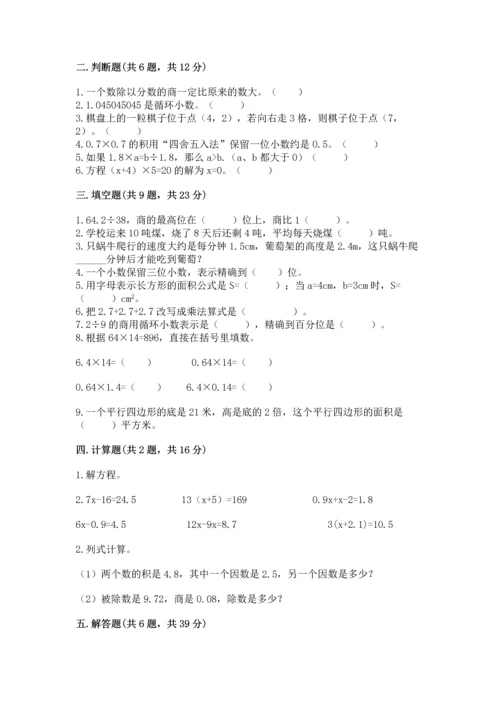 人教版小学五年级上册数学期末测试卷及答案【新】.docx
