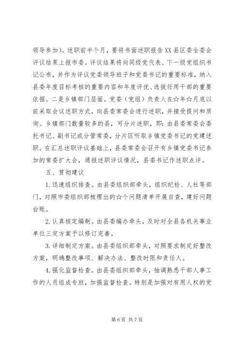 参加全市组织工作推进会的情况汇报.docx