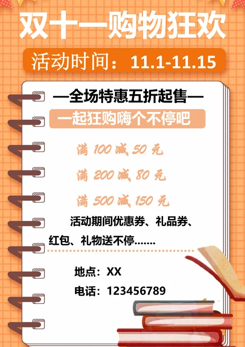 双十一促销海报通用