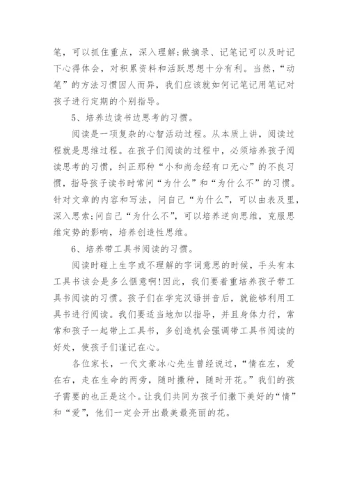 五年级语文教师家长会发言稿 一年级家长会语文老师精彩发言稿.docx