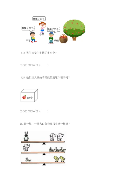 小学二年级数学应用题大全精品（实用）.docx