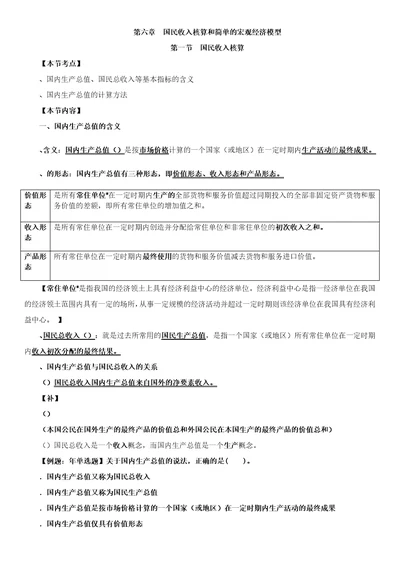 2013中级经济师课程讲义经济基础知识第6章