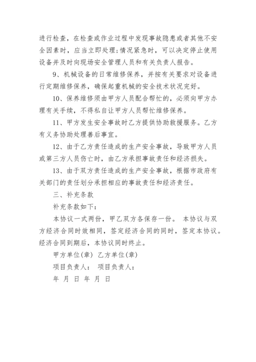 出租厂房租赁场所安全管理协议书.docx