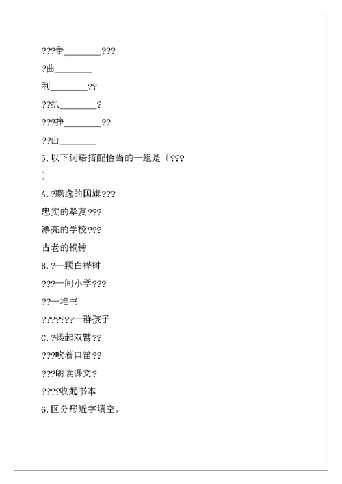 统编版2022-2022学年三年级上学期语文期中考试模拟试卷—附答案