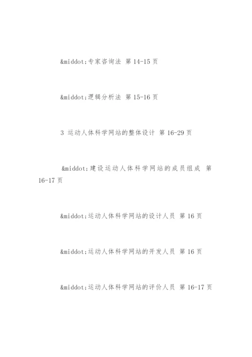 运动人体科学专业论文提纲.docx