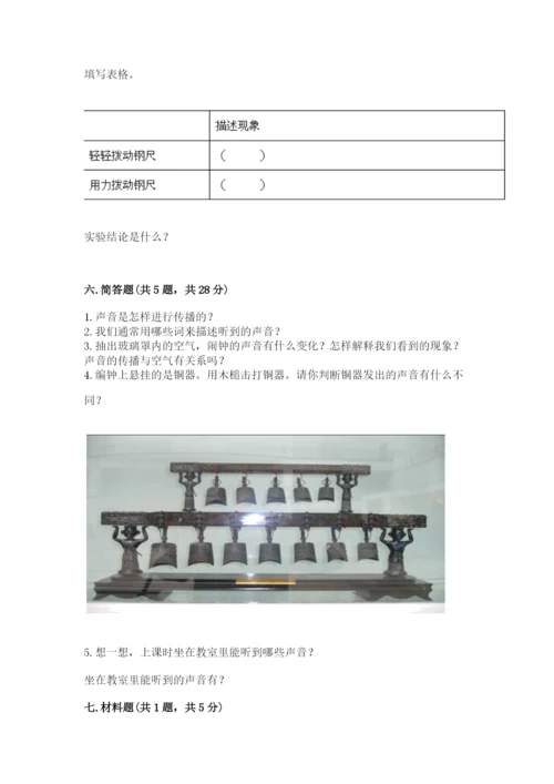 教科版科学四年级上册第一单元声音测试卷全面.docx
