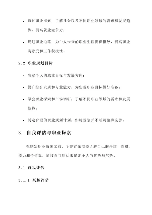 高中职业规划设计方案