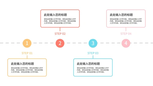 一键换色流程图样式合集PPT模板