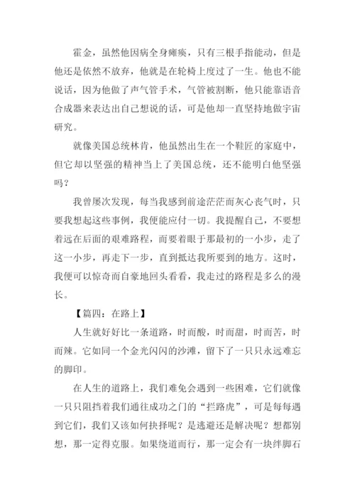 以在路上为话题的作文.docx