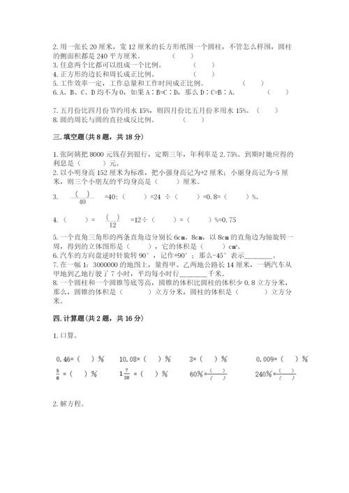 小升初数学期末测试卷（b卷）.docx