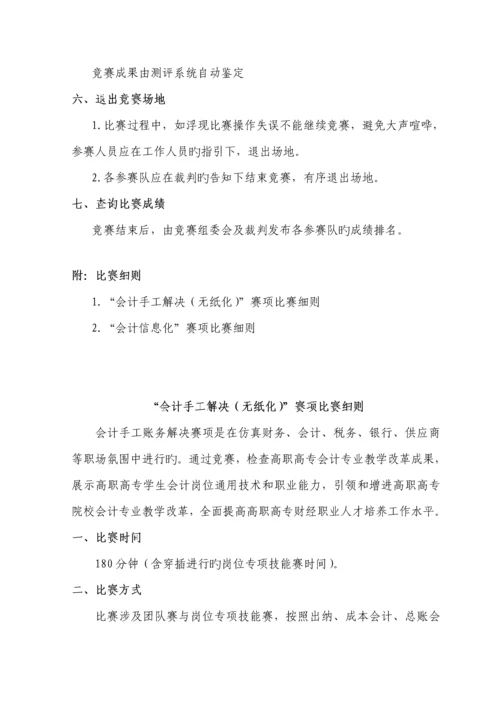 会计技能竞赛专题方案.docx