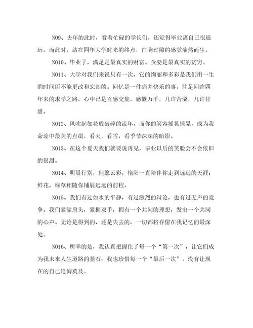 关于毕业季的励志句子