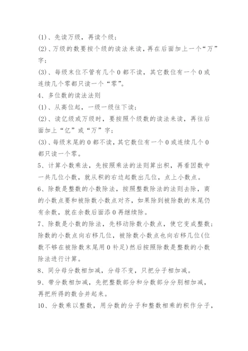 小升初数学知识点汇总复习资料.docx