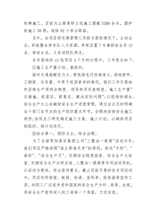 2023年安全总监述职报告.docx