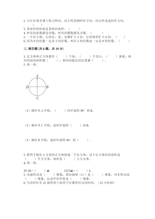 人教版五年级下册数学期末考试试卷含答案ab卷.docx