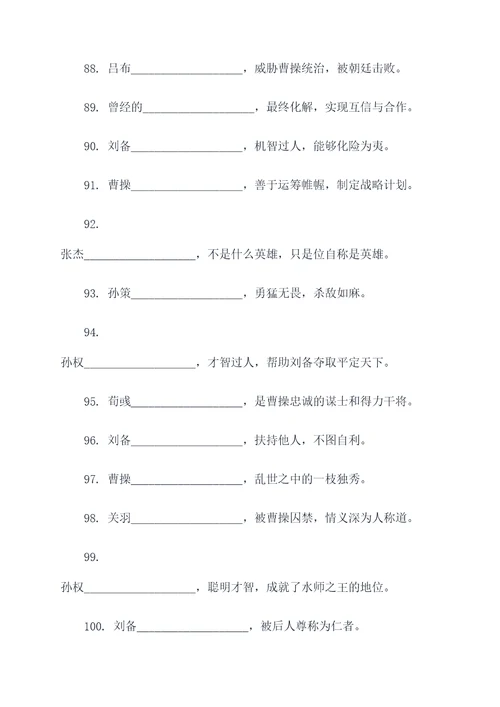 三国演义阅读考级填空题