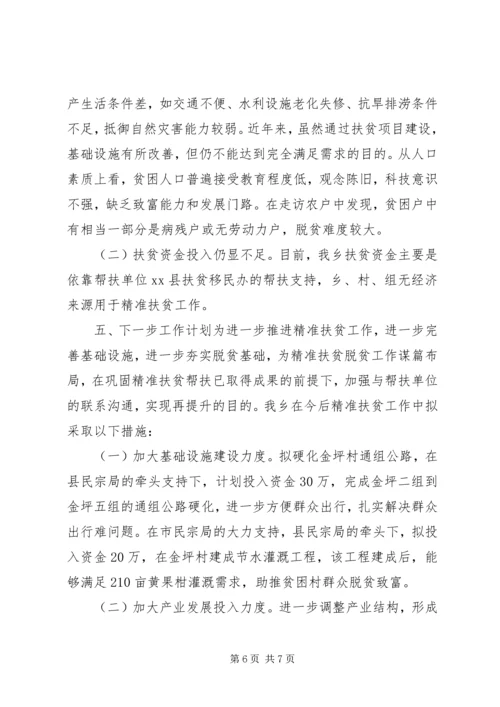 乡镇年度精准扶贫工作总结.docx