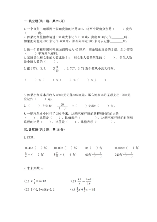 人教版六年级下册数学期末考试试卷a4版可打印.docx