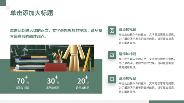 绿色简约学术风学术报告通用PPT模板