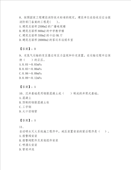 2023一级建造师机电工程实务题库及完整答案【全国通用】