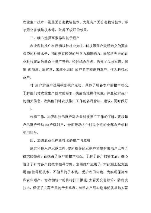 农业技术工作总结（共9篇）