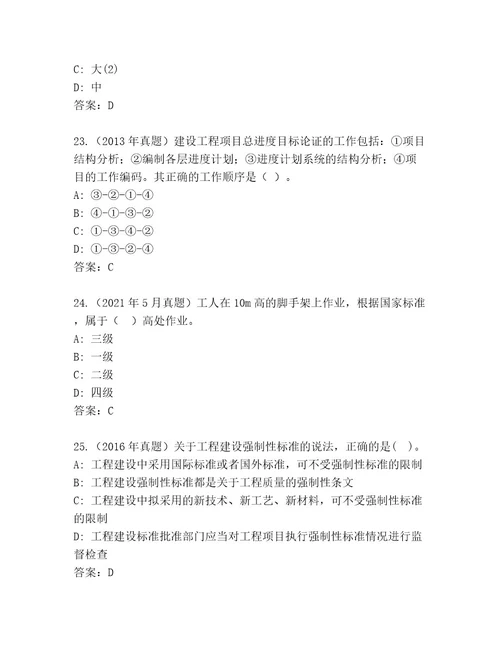 2023年国家二级建造师考试精品题库典型题