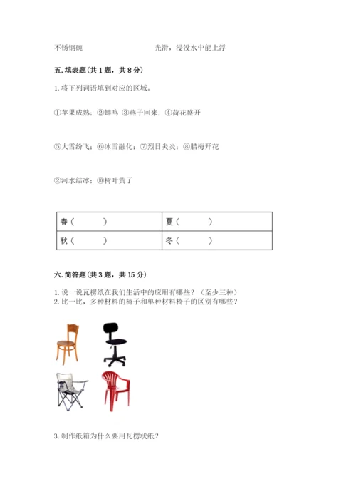 教科版小学二年级上册科学期末测试卷含答案【满分必刷】.docx