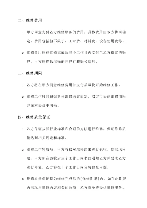 加工厂维修协议书模板