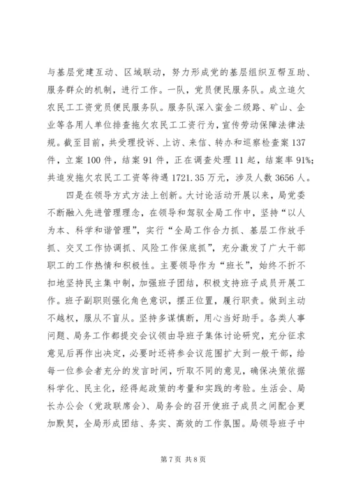 人社局解放思想活动总结.docx