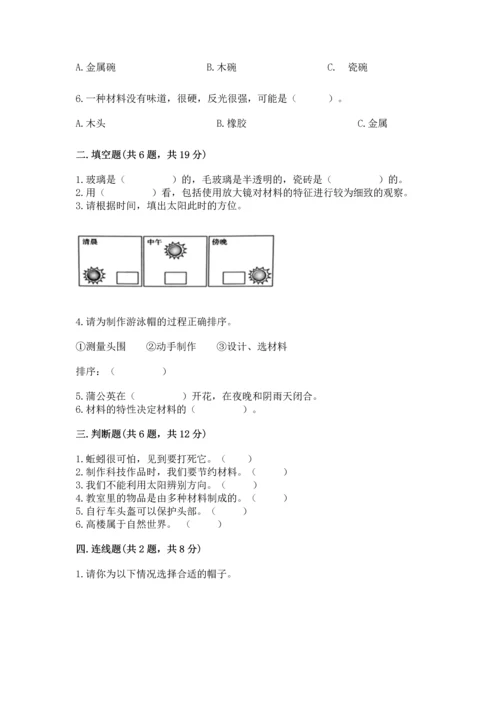 教科版二年级上册科学期末测试卷及参考答案（轻巧夺冠）.docx