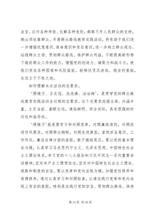粤电集团党的群众路线教育实践活动 (2).docx