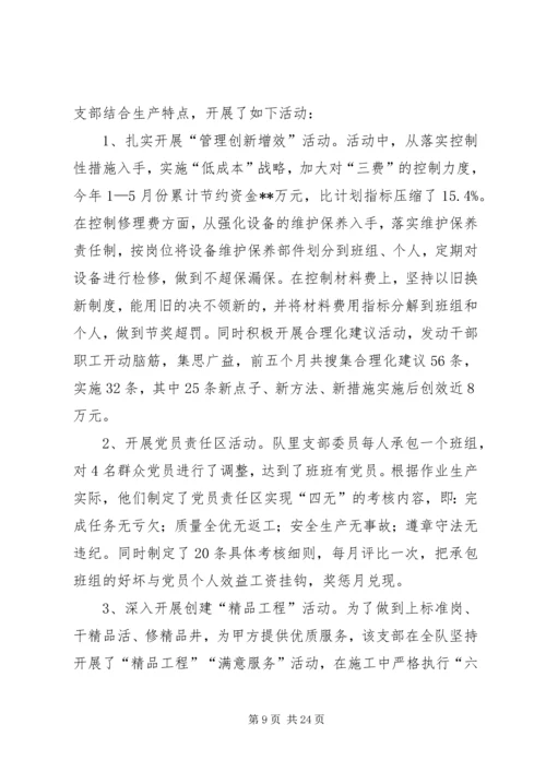 充分发挥基层党组织推动发展.docx