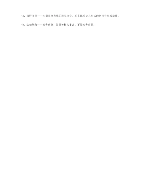2021年最新高考必备高频成语重点学习资料(大全含解释).docx