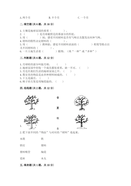 教科版二年级上册科学期末测试卷精品（巩固）.docx