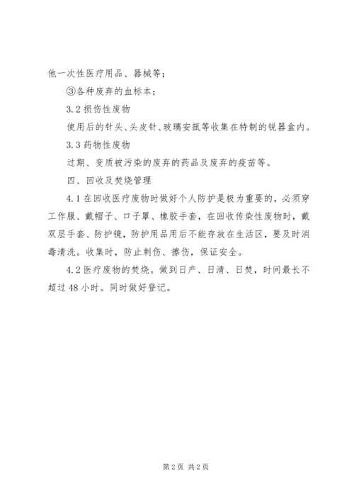 襄安镇中心卫生院卫生院医疗废物集中处置实施方案[精选5篇].docx