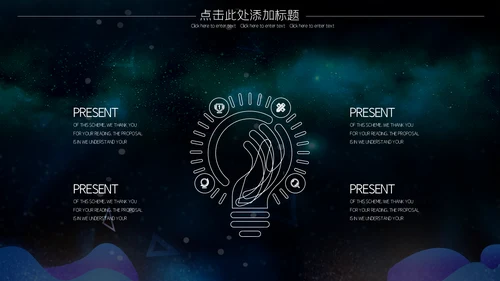 炫酷星空5G科技产品发布会通用PPT模板