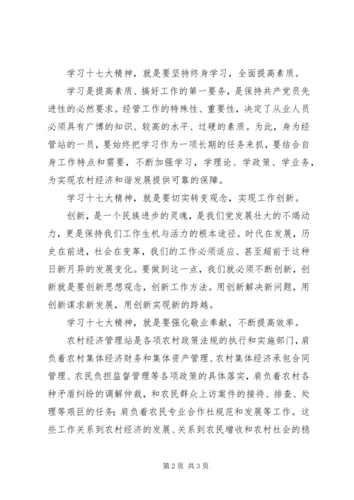 农业系统学习十七大演讲稿争做新农村建设排头兵.docx