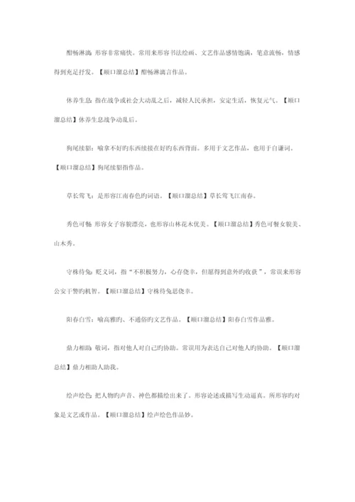2023年小升初易错成语总结.docx