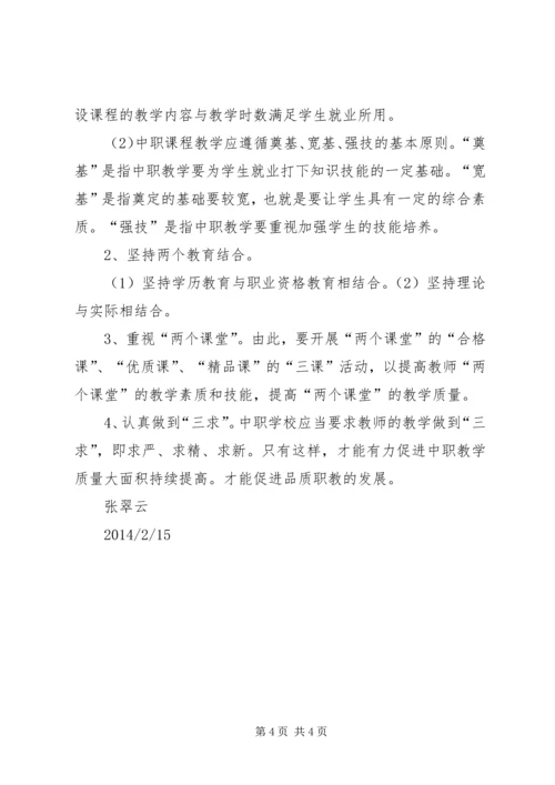 职教中心心得体会 (4).docx