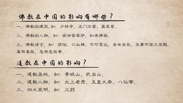 初中历史课两汉科技和文化通用PPT模板