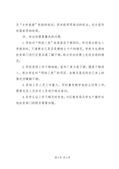 学校关于落实扶贫攻坚政策的自查报告.docx