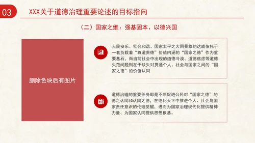 道德治理重要论述的时代意涵关系结构及目标指向专题党课PPT