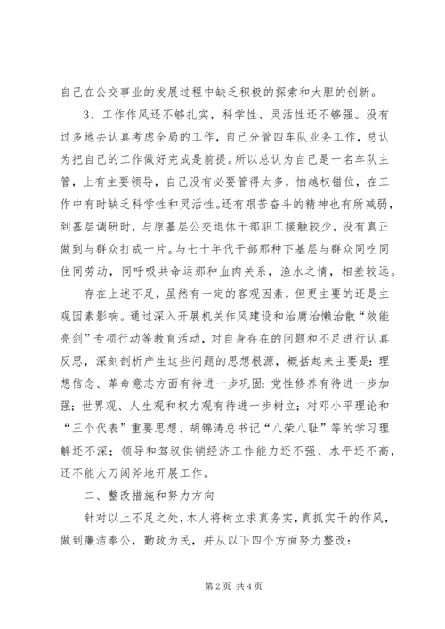 治庸治懒治散专项活动自查报告5篇 (5).docx