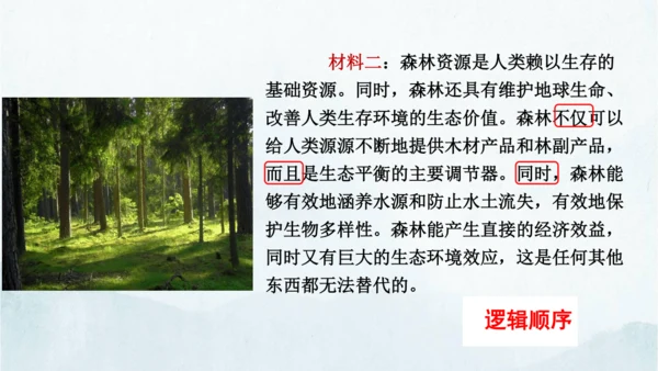 统编版语文八年级下册第二单元写作《说明的顺序》课件(共49张PPT)