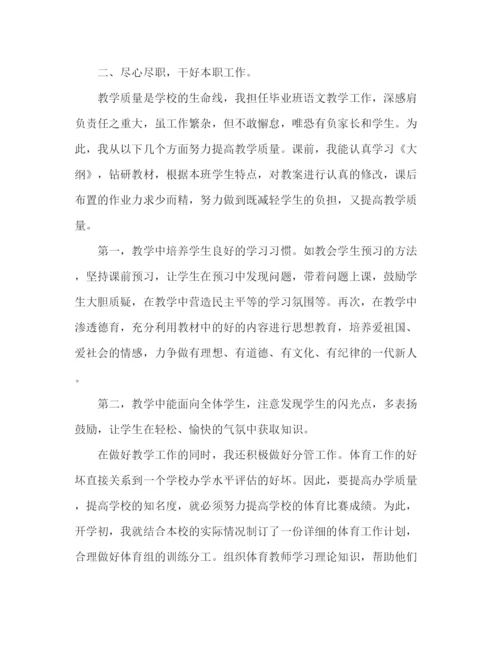 精编之初中体育教师年终总结范文.docx