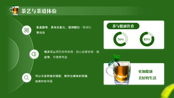 茶文化采茶旅游PPT模板_采茶之旅与文化体验报告PPT模板