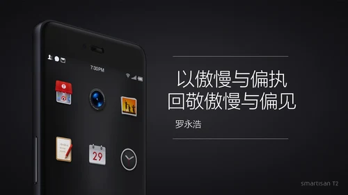 罗永浩锤子手机新品发布会通用PPT模板