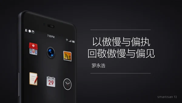 罗永浩锤子手机新品发布会通用PPT模板